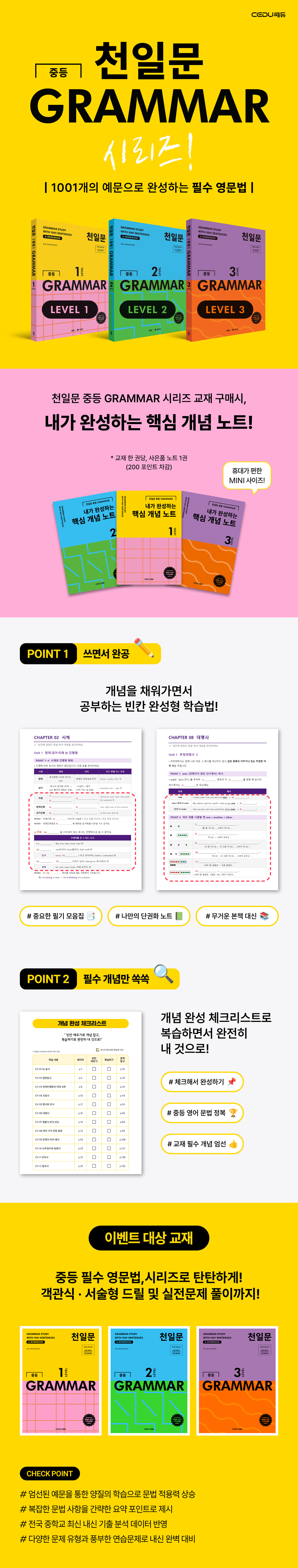[중고등] 쎄듀 천일문 그래머 시리즈 사은품 이벤트